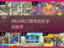 🔥2025最火放置挂机手游榜单来袭！🎮
