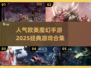 🔥2025必玩欧美魔幻手游合集💥经典不容错过！
