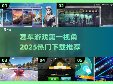 🔥2025必玩赛车游戏第一视角下载推荐🚗🚀截图1
