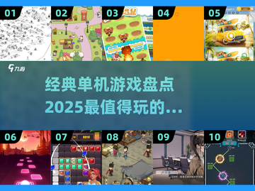 🎮2025必玩！100款经典单机游戏合集🔥截图1