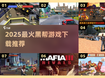 🔥2025最火黑帮游戏下载TOP5💥截图1