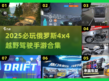🔥2025必玩！俄罗斯4x4越野手游下载来袭💥截图1