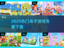 🔥2025最火亲子游戏免费下🎮