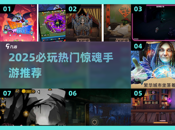 🔥2025必玩惊魂手游TOP榜👻恐怖游戏迷速进！截图1