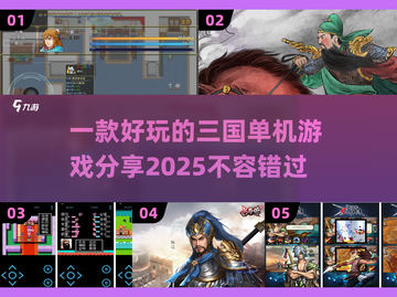 🔥三国迷必玩！2025最受欢迎的三国手游🔥截图1
