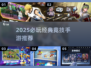 🔥2025必玩竞技手游TOP榜💥经典推荐来袭！🎮