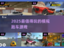 🔥2025最燃模拟跑车游戏推荐🏎