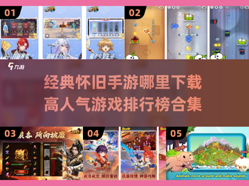 🔥00后经典手游下载指南，高人气怀旧游戏合集🌟截图1