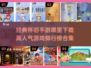 🔥00后经典手游下载指南，高人气怀旧游戏合集🌟