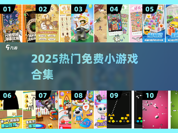 🔥2025最火免费游戏合集🎮截图1