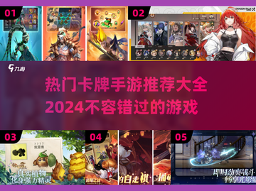 🔥2024必玩卡牌手游推荐✨高人气榜单TOP截图1