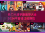 🔥2024必玩卡牌手游推荐✨高人气榜单TOP