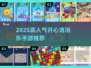 2025超火消消乐手游合集🔥轻松上分必备！🎮