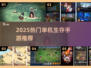 🔥2025最火单机生存手游合集💥