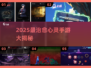 2025最治愈心灵手游榜单💥🎮