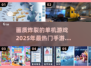 🔥2025热门单机手游推荐合集🎮画质炸裂的单机游戏清单！