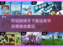 🔥2025年超好玩的免流量手游推荐💥