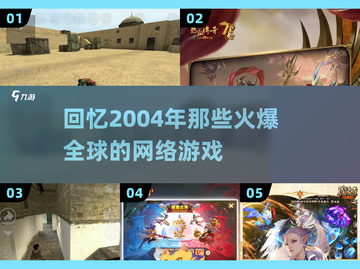 🔥2004年那些让你熬夜的爆款网游🔥截图1