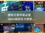 游戏王爱好者必看！🔥2024最耐玩游戏推荐✨