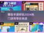 2024超🔥手游推荐💥下载必备！🎮
