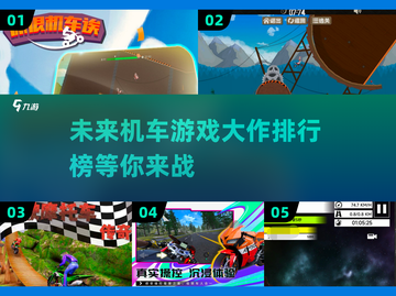 🔥2025最劲爆机车游戏排行榜🔥骑上你的梦🚀截图1