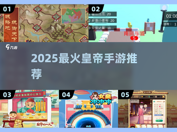 👑2025最火皇帝手游推荐！🔥截图1