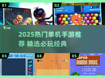 🔥2011经典单机游戏&2025热门单机手游大汇总！🎮💥截图1