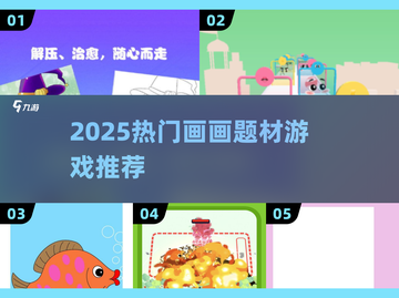 🎨2025最火画画游戏大揭秘！🔥轻松下载玩到嗨！截图1