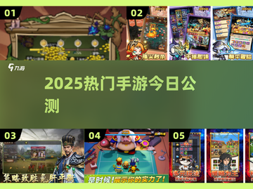 🔥2025公测手游炸裂来袭！🎮截图1
