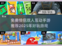 情侣互动游戏推荐💥2025年最火免费手游📌