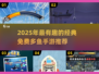 2025最火免费多鱼手游榜单！🐟🎮