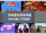 🎮揭秘最早游戏！2025必玩经典回顾💥