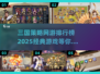 🔥2025三国策略网游排行榜出炉！经典游戏等你来战🔥