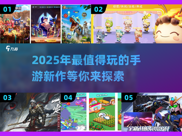 2025年手游🔥排行榜！未来新游戏合集来袭🎮截图1