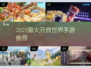 🔥2025最火开放世界手游TOP榜💥