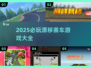 🔥2025最燃漂移赛车手游榜🎮极速甩尾等你战！