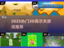 🔥2025超火3D高尔夫游戏推荐⛳好玩到停不下来！