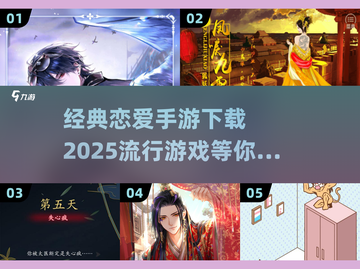 2025超🔥恋爱手游推荐💥下载必玩心动游戏💖截图1