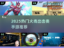 🔥2025最像火线出击的手游推荐！💥