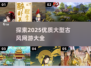 🔥2025优质古风网游大全，沉浸式体验江湖梦！