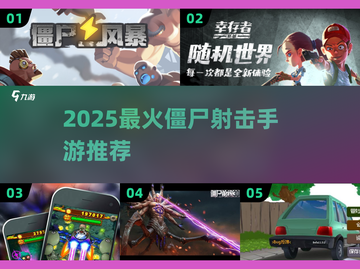 🔥2025最火向僵尸开炮手游推荐！💥截图1