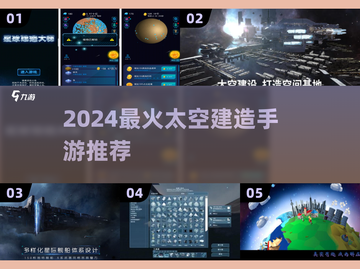 2024太空建造手游TOP5🚀建造你的宇宙帝国！截图1