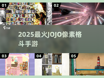🔥2025最燃JOJO像素格斗手游💥截图1