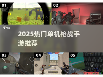 🔥2025枪战手游TOP榜💥截图1