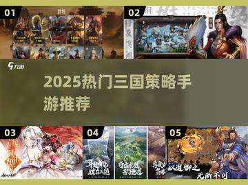 🔥2025爆款三国策略手游下载来袭！🎮截图1