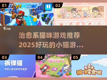 治愈系猫咪游戏推荐，萌化你的心❤🐾截图1