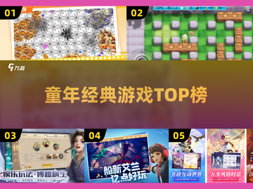童年游戏 nostalgia🔥3字神作TOP榜🏆截图1