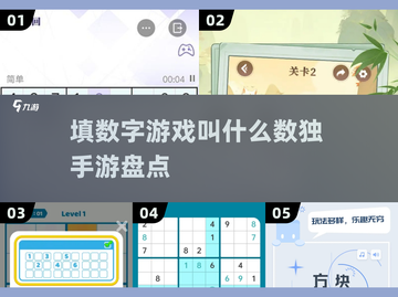 🔥数字填填看！2025超有趣数独手游推荐🎉截图1