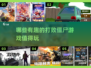 🔥2025必玩！最受欢迎的打败僵尸游戏排行榜🎉