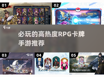 🔥2025必玩RPG卡牌手游推荐，高热度榜单🔥截图1